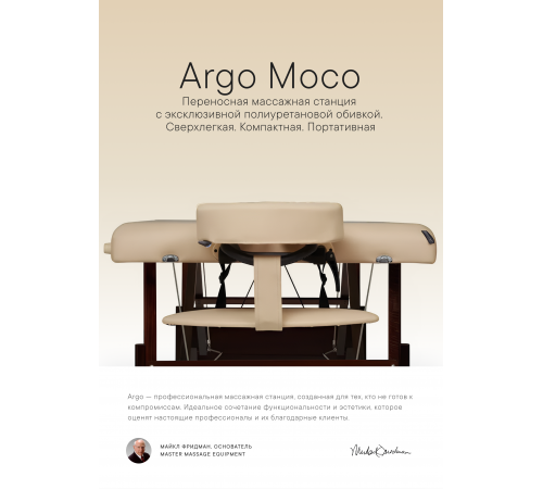 Массажный стол складной Master Argo