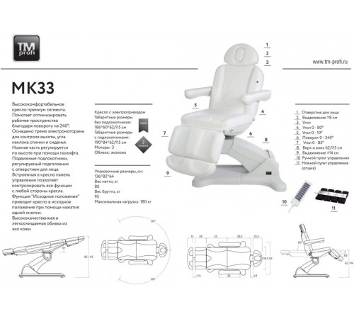 Кресло косметологическое MK33 TEMPO