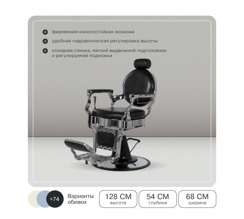 Парикмахерский комплект Ричард (кресло+мойка)