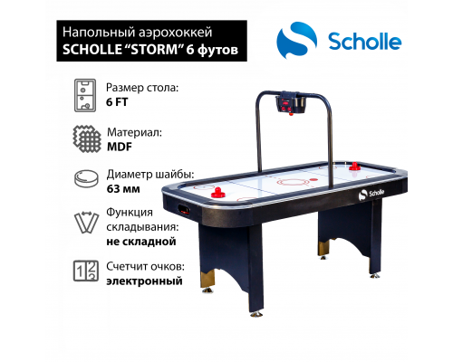 Стол для аэрохоккея SCHOLLE “STORM” 6 фут