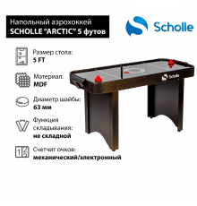 Стол для аэрохоккея SCHOLLE «ARCTIC» 5 фут