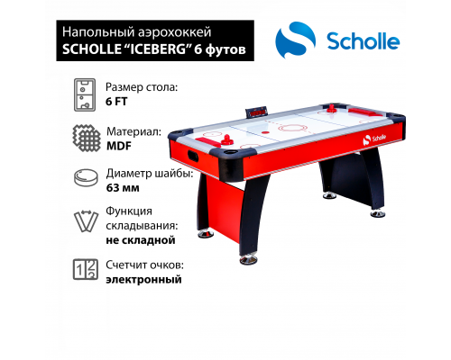 Стол для аэрохоккея SCHOLLE “ICEBERG” 6 фут