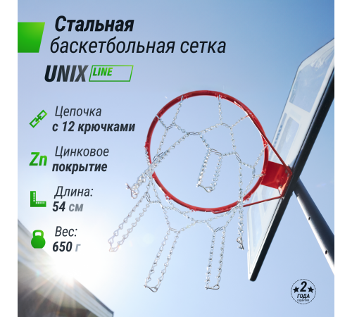 Баскетбольная сетка UNIX Line B-Net L54