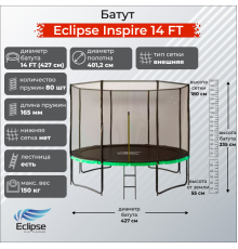 Батут Eclipse Inspire 14 FT (4.27м)