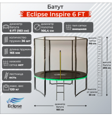 Батут Eclipse Inspire 6 FT (1.83м)