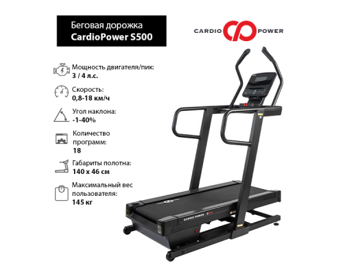 Беговая дорожка CardioPower S500