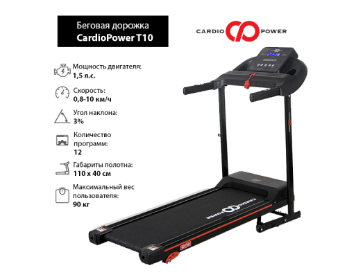 Беговая дорожка CardioPower T10