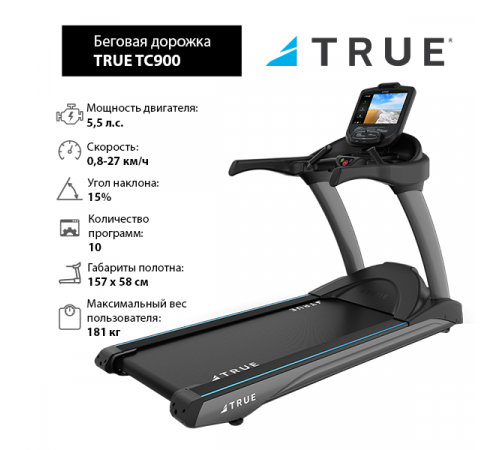 Беговая дорожка TRUE TC900 c консолью Envision9