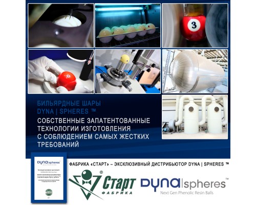 Шары Dynaspheres Tungsten Pool 57,2 мм