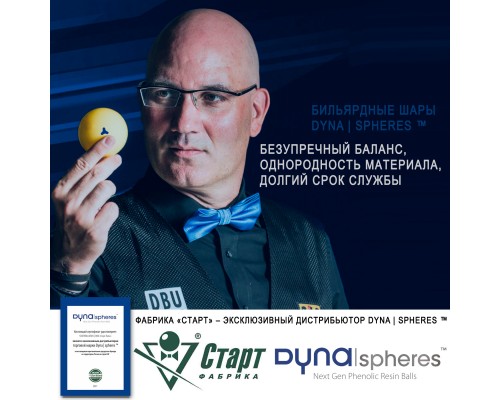 Шары Dynaspheres Silver Snooker 52,4 мм