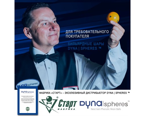 Шары Dynaspheres Silver Snooker 52,4 мм