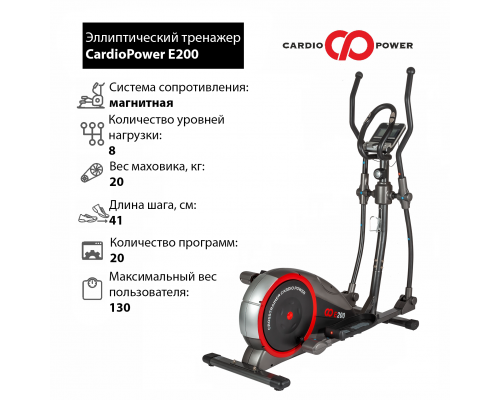 Эллиптический тренажер CardioPower E200