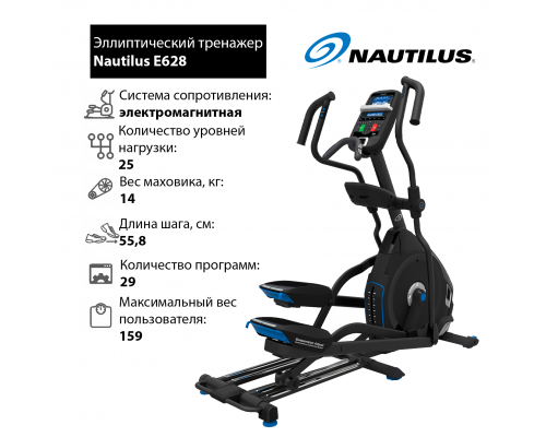 Эллиптический тренажер Nautilus E628