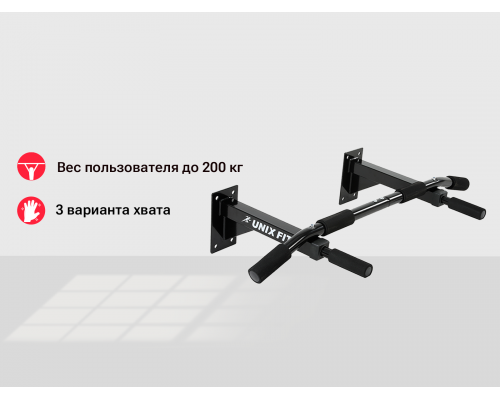 Турник настенный UNIX Fit PULL UP 120