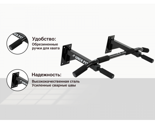 Турник настенный UNIX Fit PULL UP 120