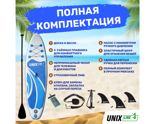 SUP-борд UNIX Line Big Wave (300 cm)