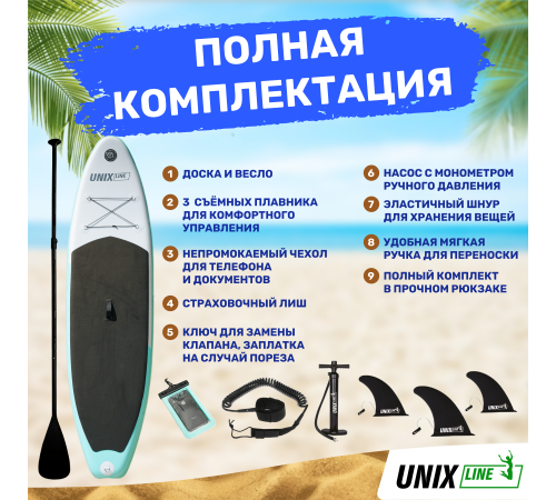 SUP-борд UNIX Line Calm Lake (300 cm)