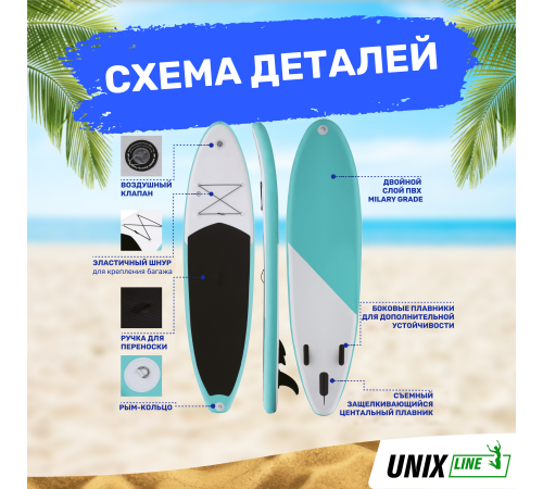 SUP-борд UNIX Line Calm Lake (300 cm)