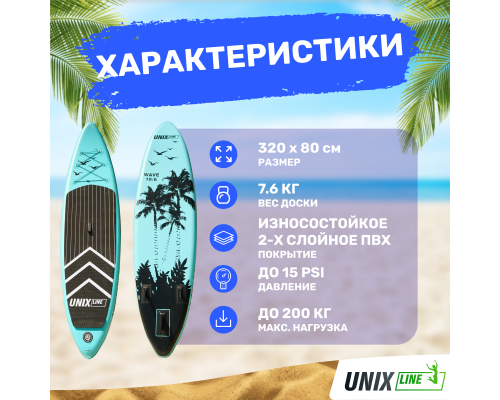 SUP-борд UNIX Line Night Jungle (320 cm)