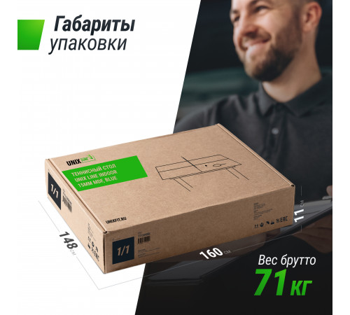 Теннисный стол UNIX Line Indoor 15 mm MDF (Blue)
