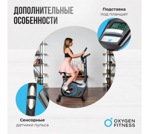 Велотренажер OXYGEN FITNESS JET STREAM M