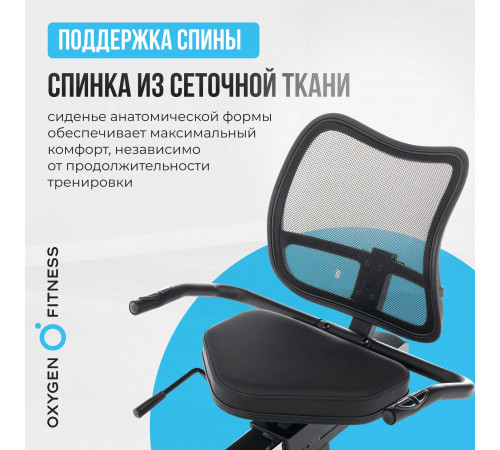 Велотренажер OXYGEN FITNESS MOMENTUM RB