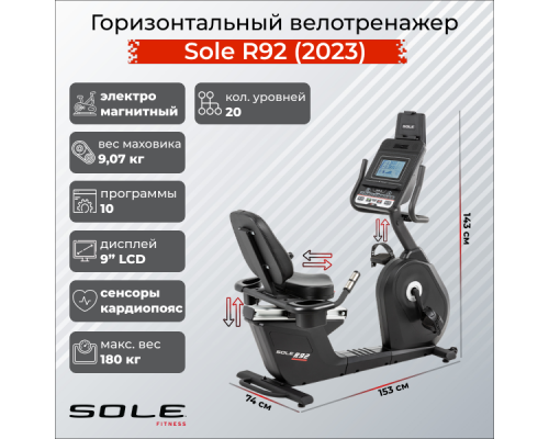 Горизонтальный велотренажер Sole R92 (2023)