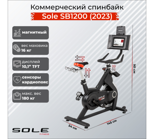 Коммерческий спинбайк Sole SB1200 (2023)