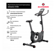 Вертикальный велотренажер Schwinn 510U