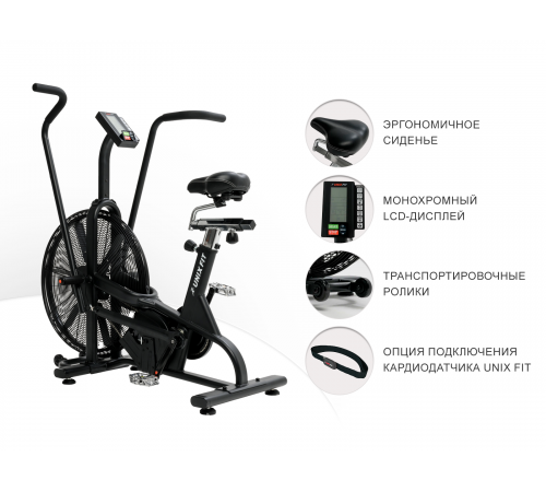 Велотренажер UNIX Fit Techno AirBike
