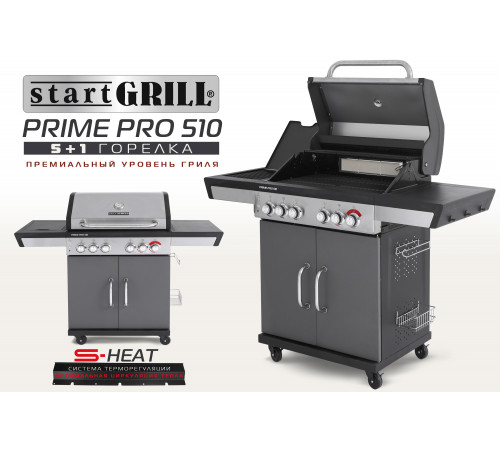 Газовый гриль 5+1 горелка