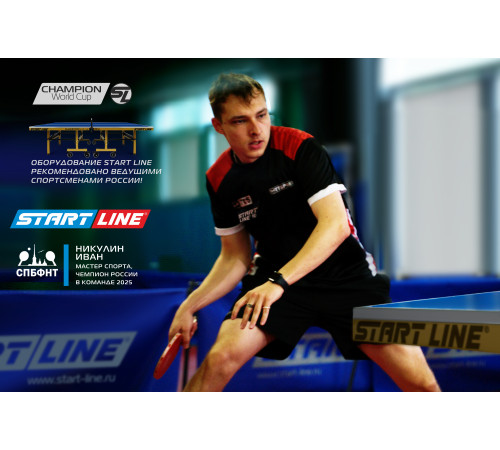 Стол теннисный Champion World Cup