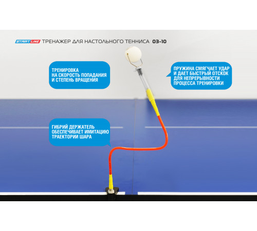Тренажер на гибком держателе (настольный) 03-10