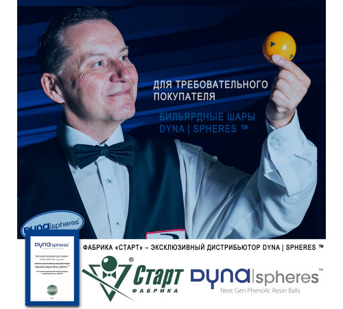 Шары Dynaspheres Silver Snooker 52,4 мм